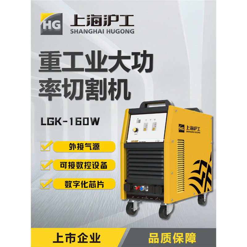 上海沪工等离子切割机380v大功率工业级钢材不锈钢切割机