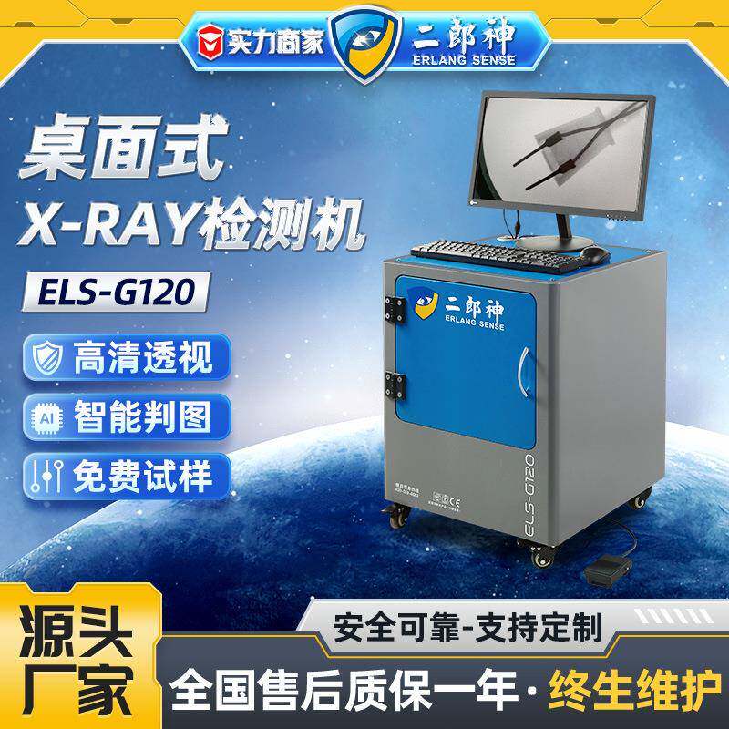 x光无损检测机插头电热丝高清透视检测精密零件桌面式X-RAY检测机