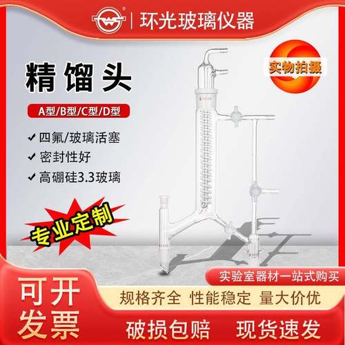 5221玻璃分馏头直形精馏头蛇形玻璃活塞精馏头塔装置具活芯式定制