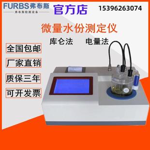 卡尔费休水分测定仪溶剂检测仪微量水份测定仪库仑法电量法