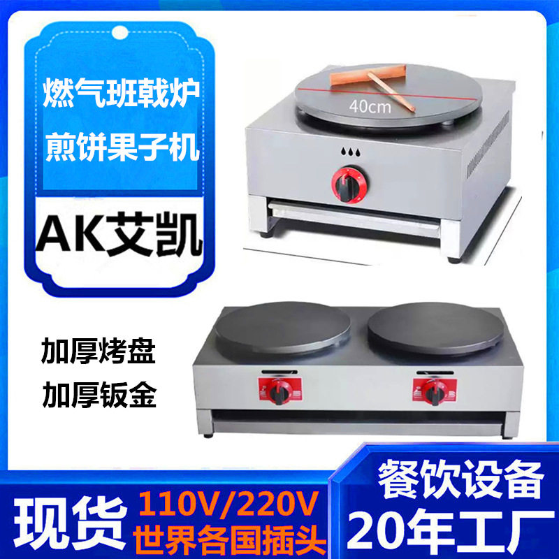 商用双头电热班戟炉煎饼果子机器批发不粘锅煎饼机煎饼机器厂家