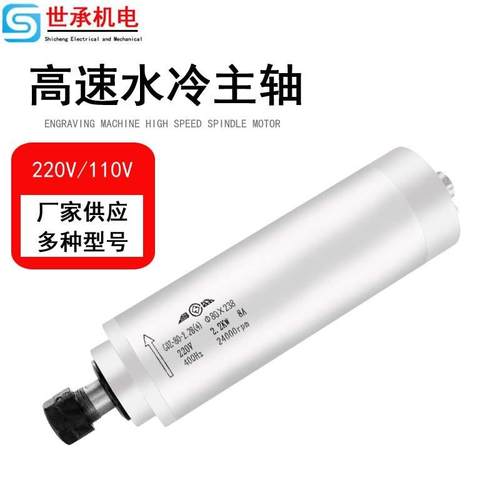 高速雕刻机主轴电机昌盛220/110V水冷1.5/2.2/3kw马达雕刻机配件