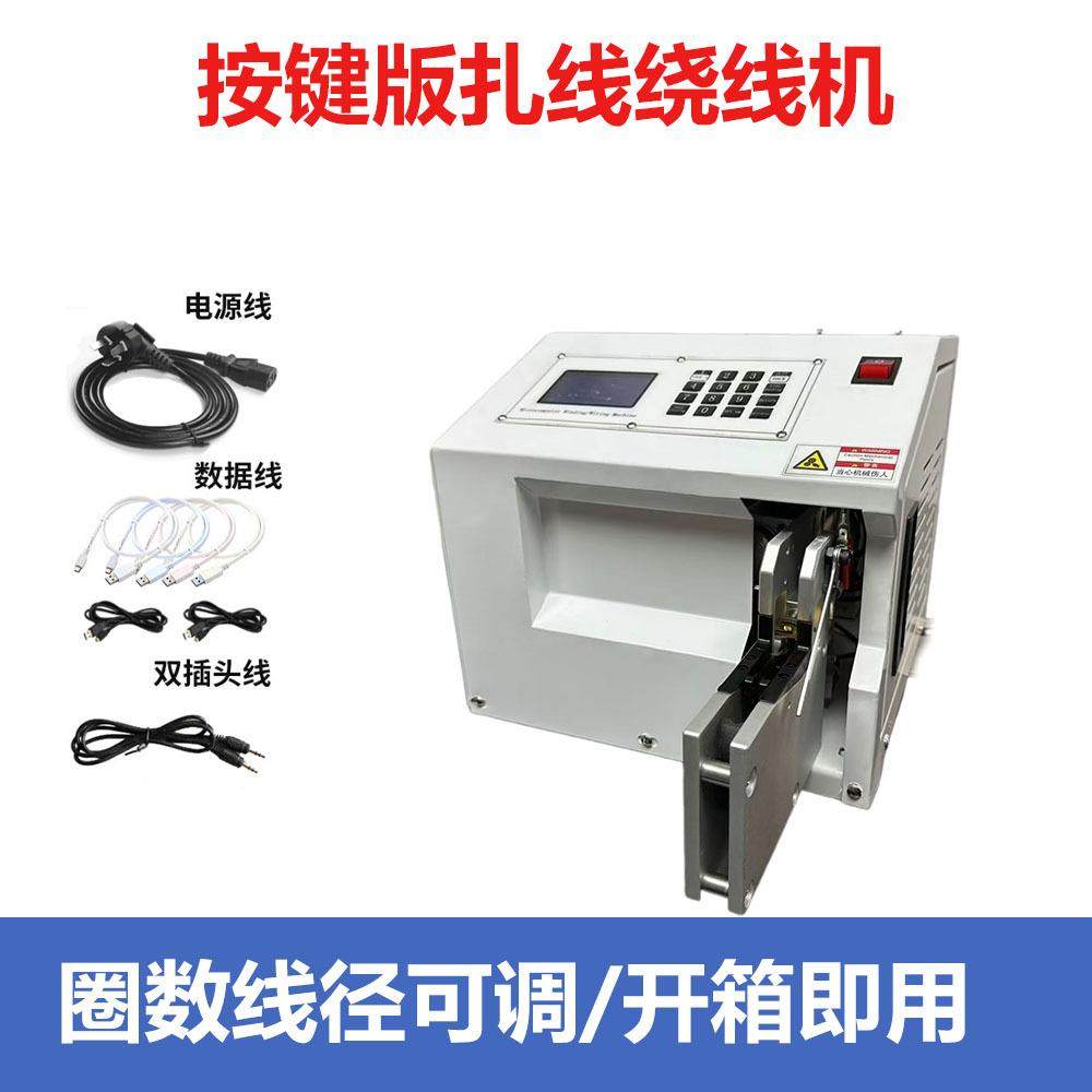 手机数据线全自动扎线机网线耳机线绕线机电源线绕线扎线机供应