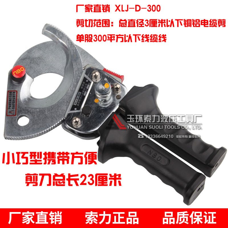 XLJ-D-300便携式电缆剪刀棘轮式线缆剪电线剪线缆钳断线钳300