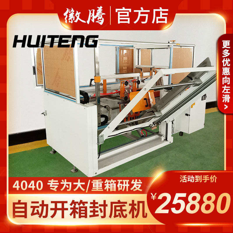 定制自动折盖封箱机工字打包机十字封箱机xgt