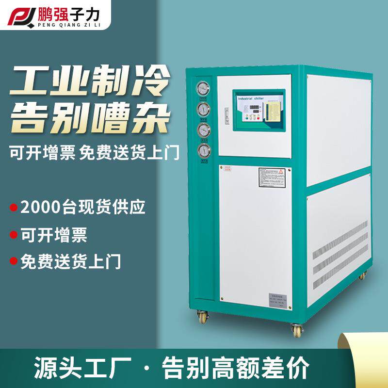 厂家现货冷水机 5P/10P风冷式工业冷水机 注塑降温冰水机冷冻机