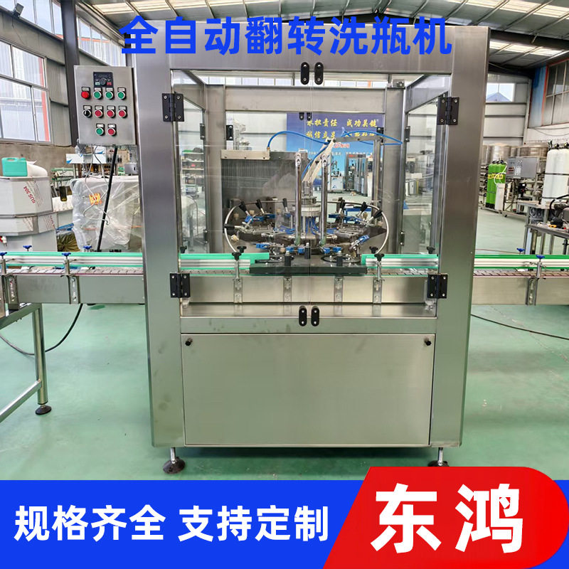 塑料玻璃瓶全自动洗瓶机内外翻转清洗洗控一体可配置到生产线