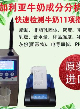 牛奶分析仪LM2-P1 牛奶检测仪乳品成份检测仪11项数据