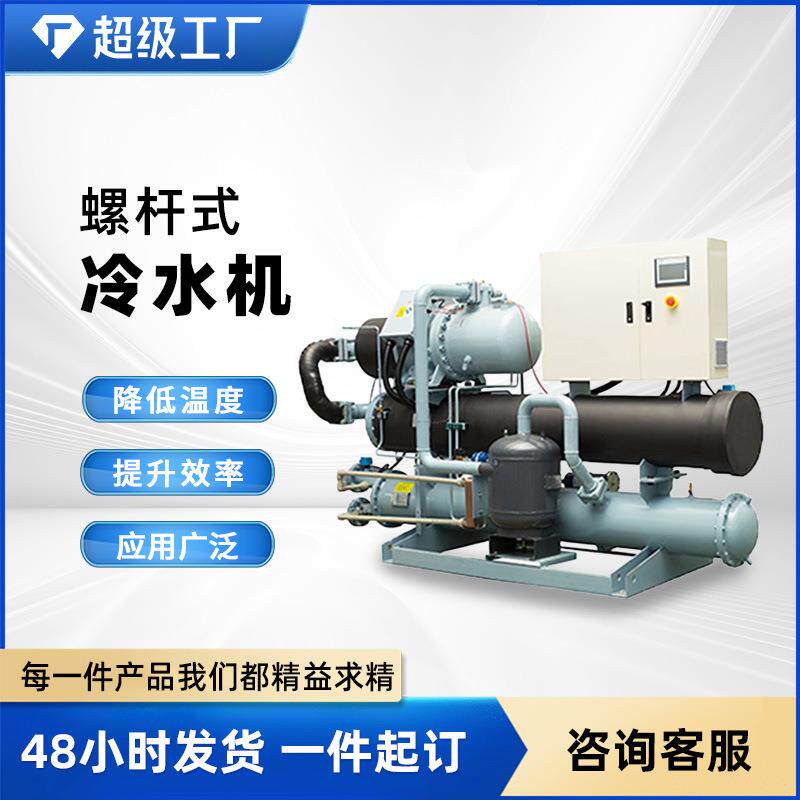 现货冷水机工业级冷冻注塑循环降温低温小型制冷水冷螺杆式冷水机