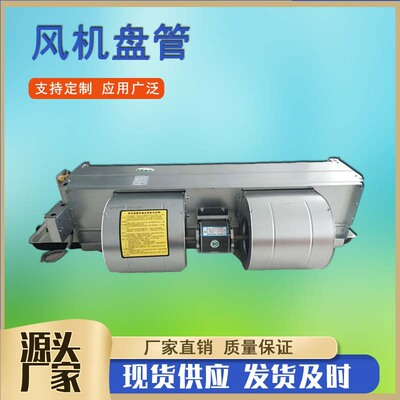FP-51卧式暗装风机盘管FP-85WA低噪音风机盘管新风系统冷暖型盘管