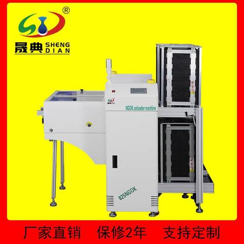 SMT单轨NGOK收板机好板坏板自动分类收集下板机AOI检测后收料机