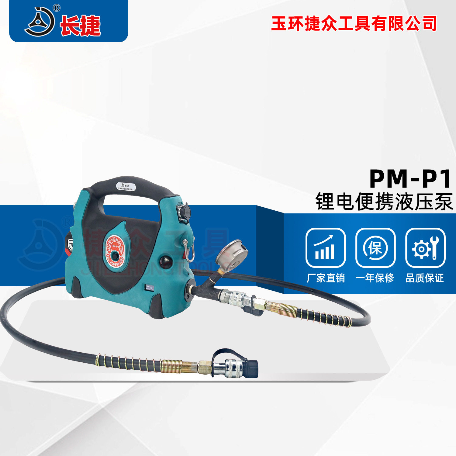 长捷新款锂电便携泵PM-P1净重5公斤随身携带锂电式电动液压泵