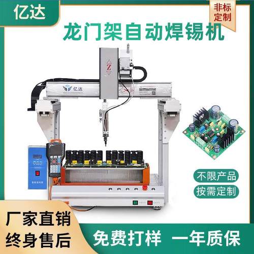 全自动焊锡机旋转焊接高速点焊拖焊机龙门架智能焊线机厂家直销