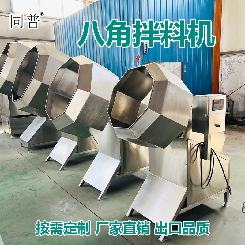 休闲食品芝麻条麻辣面筋全自动八角拌料机 变频拌料入味机厂家