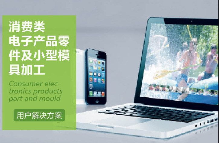 供应云机消费类电子产品零件及小型模具加工CY-EMC5040emod