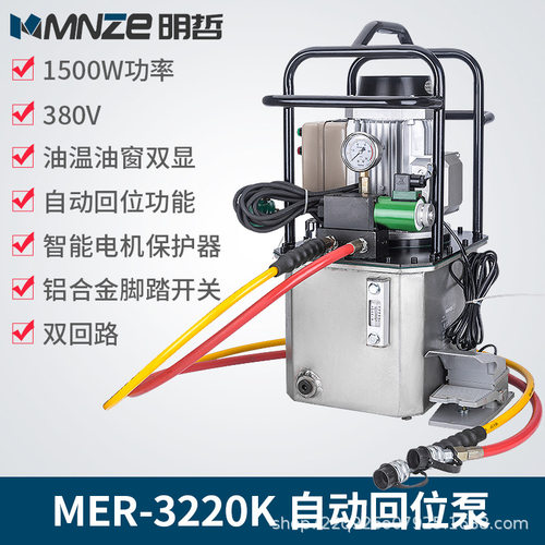 明哲MER-3220K超高压电动泵自动回油双油路电磁阀液压泵站1.5kw