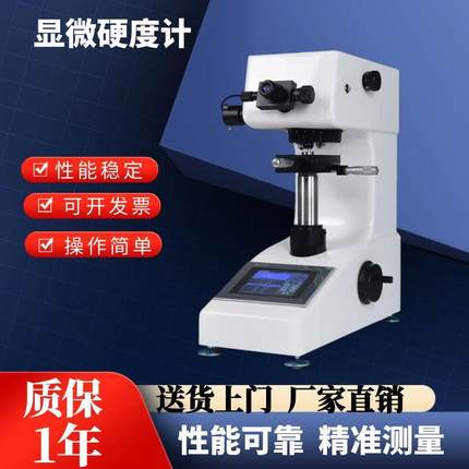 显微硬度计数显HVS-1000Z自动转塔维氏金属渗碳热处理薄片硬度仪