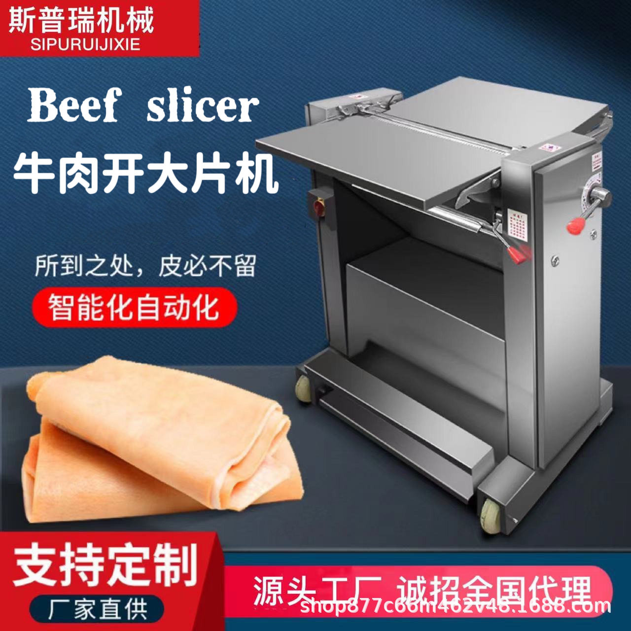 304不锈钢牛肉开片机猪肉开片机肉类开片机牛肉开大片牛肉干机器