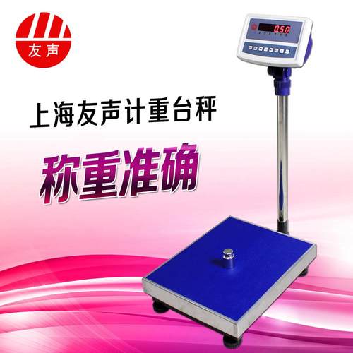 上海计重台秤300kg/200kg/150kg/100kg计重电子秤/落地秤台称