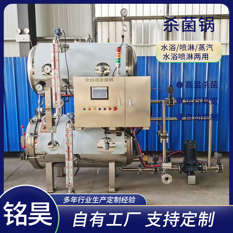 全自动牛板筋软包装高温高压杀菌锅 烧鸡扒鸡熟食预制菜杀菌斧,清洗/食品/商业设备,其他清洗机,淘宝优惠券,粉丝福利购,淘宝优惠卷