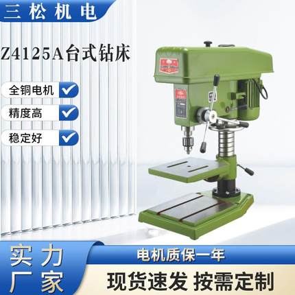 Z4125A台式钻床小型全铜工业级钻床大功率立式台钻