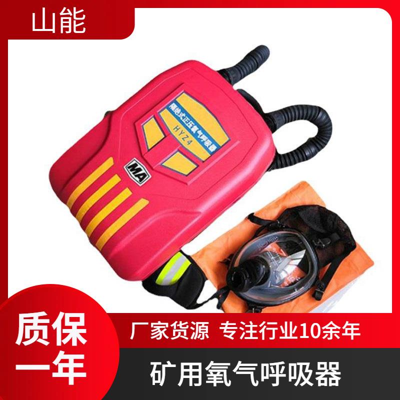 HYZ4(C)囊式正压式氧气呼吸器 采用新型大视野全面罩