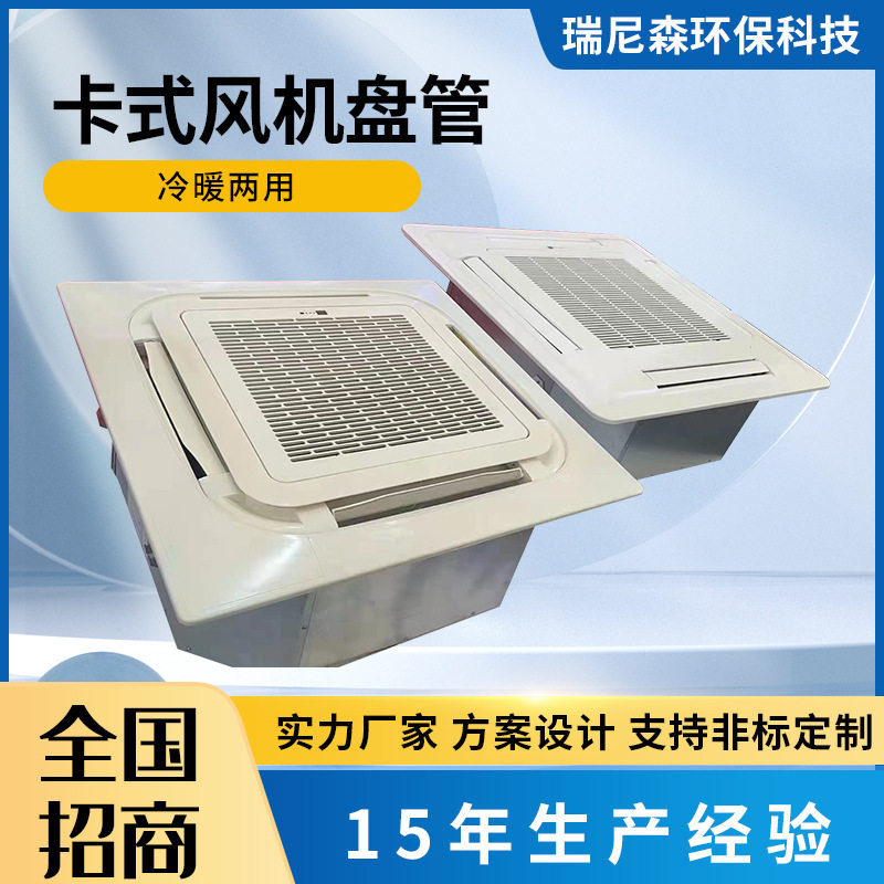 现货 商用中央空调吸顶式卡盘冷暖两用四面出风卡式风机盘管