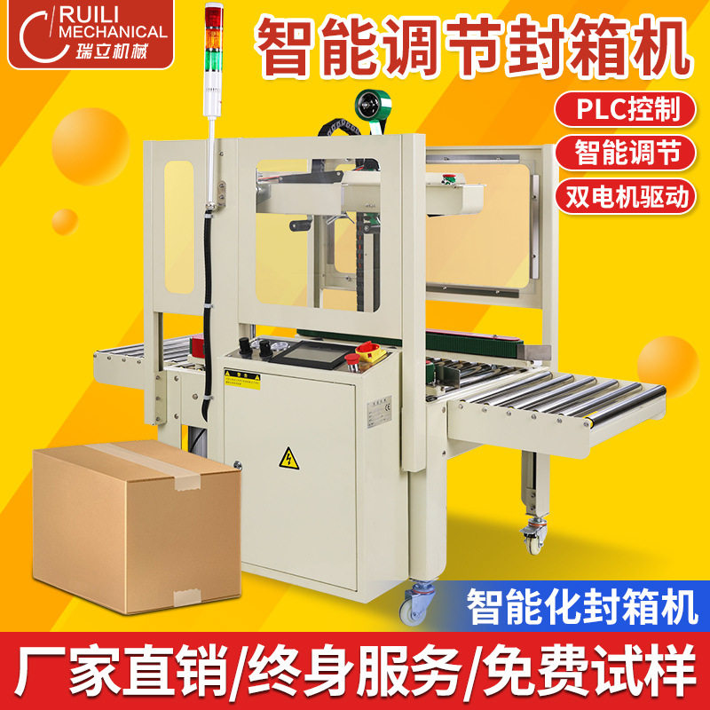 瑞立全自动感应封箱机全自动打包机一体机打包神器电商专用