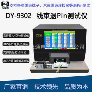 DY902汽车线束连接器航空插头不到位检测线束退Pin测试仪