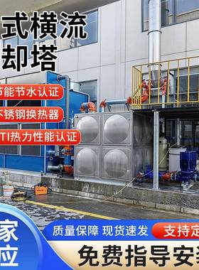 工业冷却塔 封闭式横流冷却水塔 不锈钢凉水塔价格优惠 全国可发