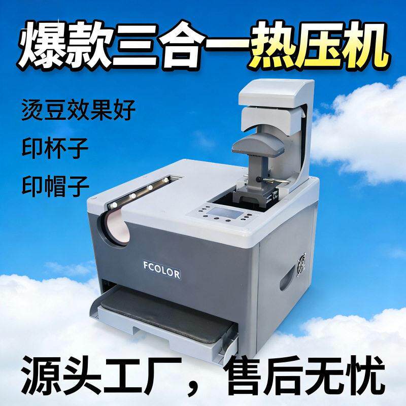 爆款三合一热压机适合衣服帽子制作烫豆拼豆无孔全自动热压机