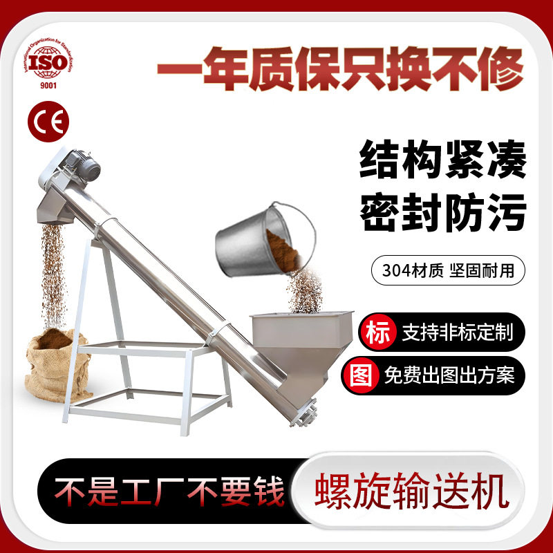 青燚螺旋输送机小型不锈钢全自动上料机颗粒粉末螺旋蛟龙提升机