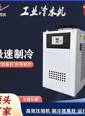 工业冷水机/注塑模具激光冷却水循环降温工业制冷机风冷式冷水机
