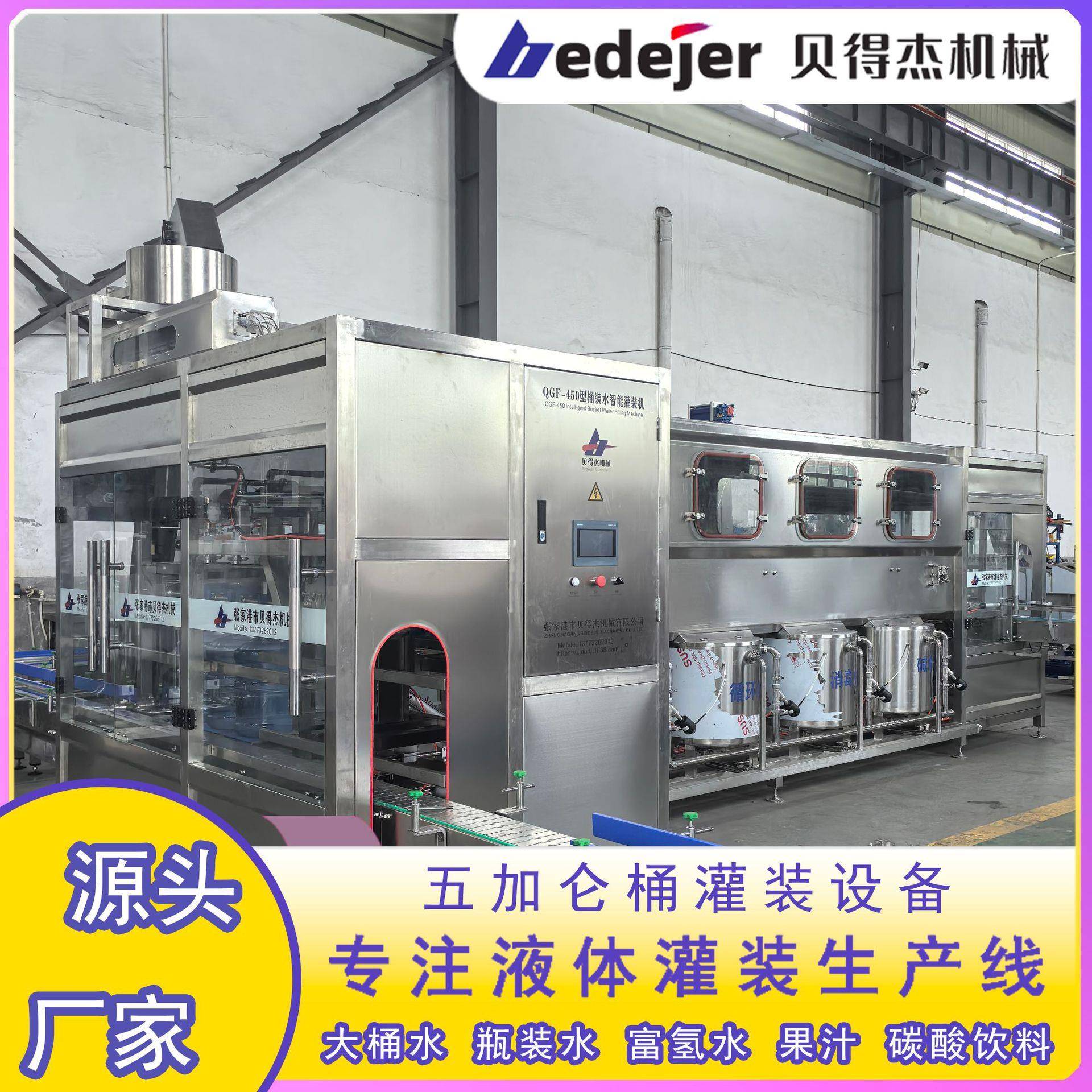 五加仑桶装机洗灌封三合一灌装机纯净水灌装生产线设备饮料机械