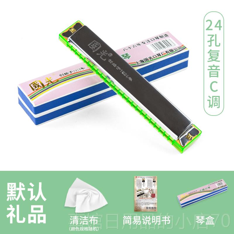 高档上海国光覆音者口琴 包装新国光口24孔口琴初学C调口琴重音口