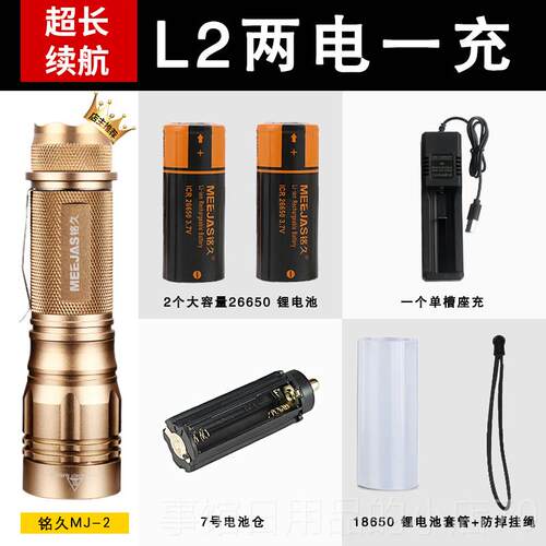 高档铭久L2强光手2电筒6650可充多电T6远射户外家用ED超亮功L能氙