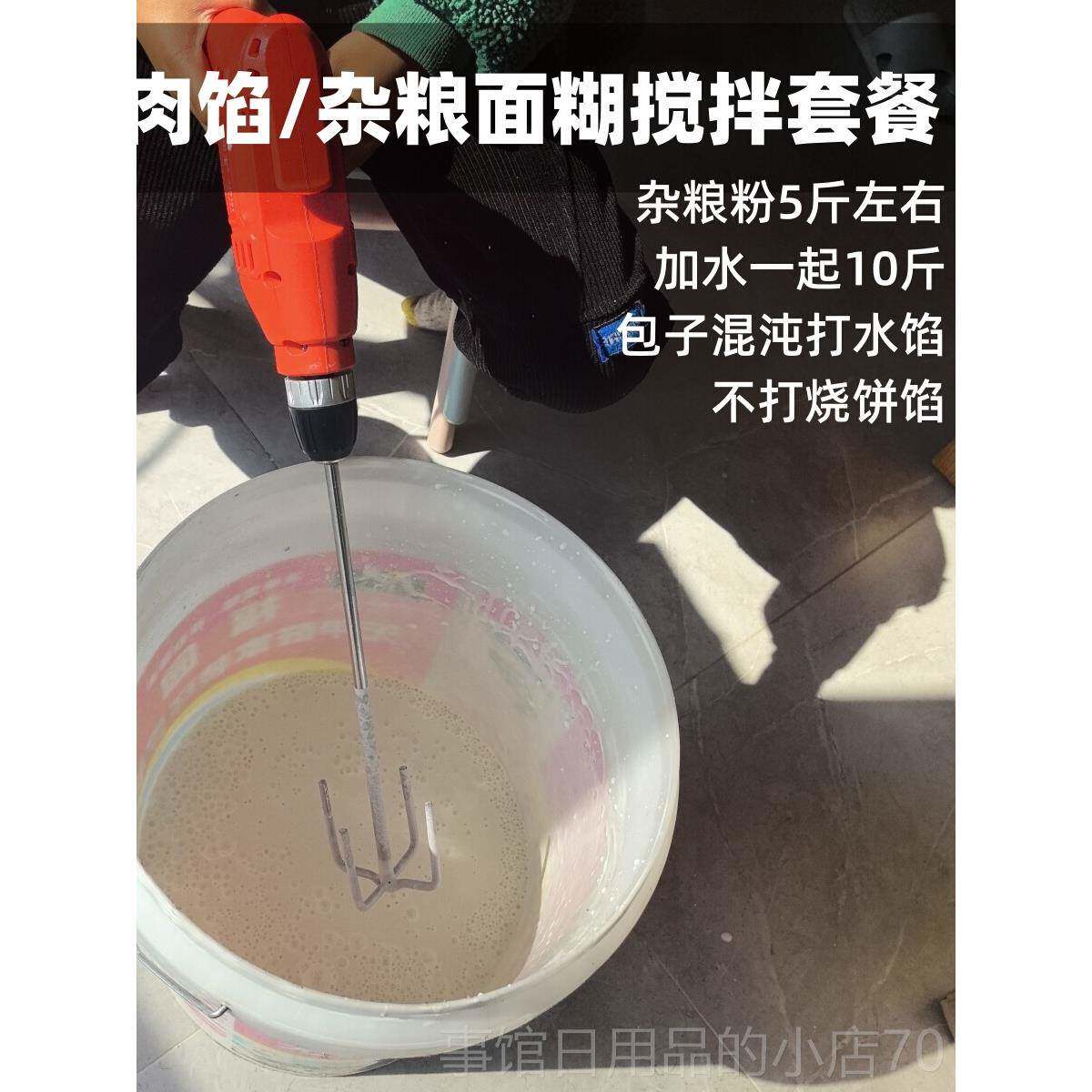 高档杂304锈钢 粮煎饼面 面糊麻酱火锅汤底 肉馅 搅拌棒不 头电钻