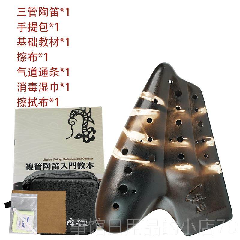 高档风雅A陶笛三管音C素烧普及型A调C中陶笛 3管专业演奏型AG F B