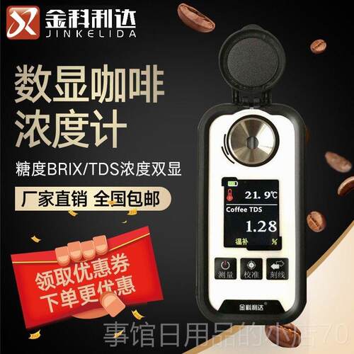 高档数显咖啡浓度T计咖e啡糖度Brix啡DS浓度测咖试仪coffe咖啡检