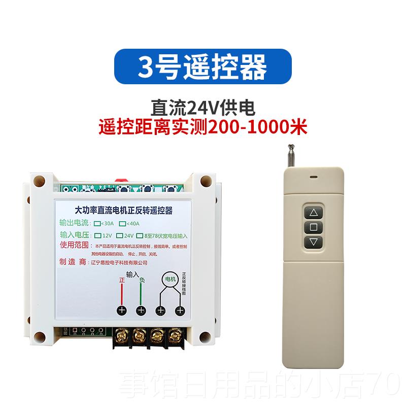 高档12V2V电正反大功4率遥控器 液压升降转/油泵/推杆电机机遥控