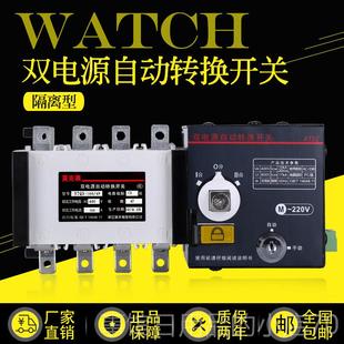 高档双电源动转换开关自动切自换隔线离开关三相四两进一出4P100A