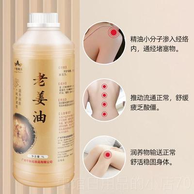 高档老油姜100关0ML姜美容院刮痧开背按摩油通经络节发热推背生精