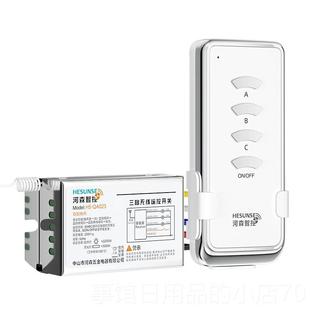 能电关源遥可控器模块 高档河森 三路 220v 穿 无线电灯具遥控开