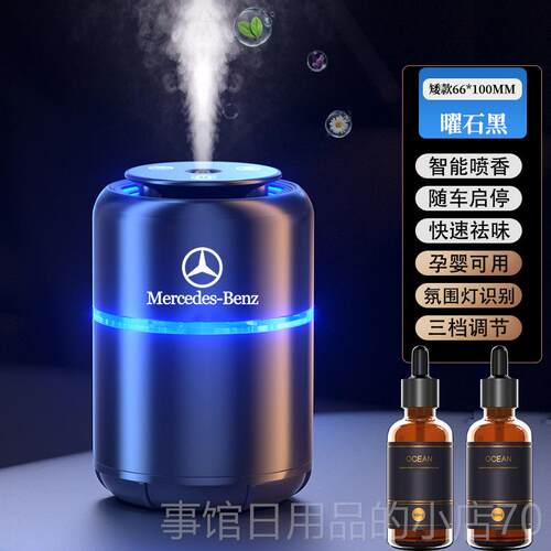 高档适用于奔驰车载香薰2E300L/GLC60L/C级汽香车水香车内饰品氛