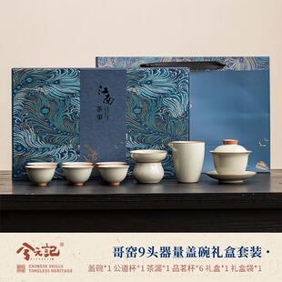 高档兮元记哥窑功夫用茶具杯套装2025新款家盖碗茶奢高档中式轻礼