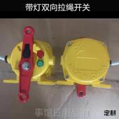 高档双向绳开 L关HF拉KT2 关拉线 线带机输送机事皮故紧急急停开