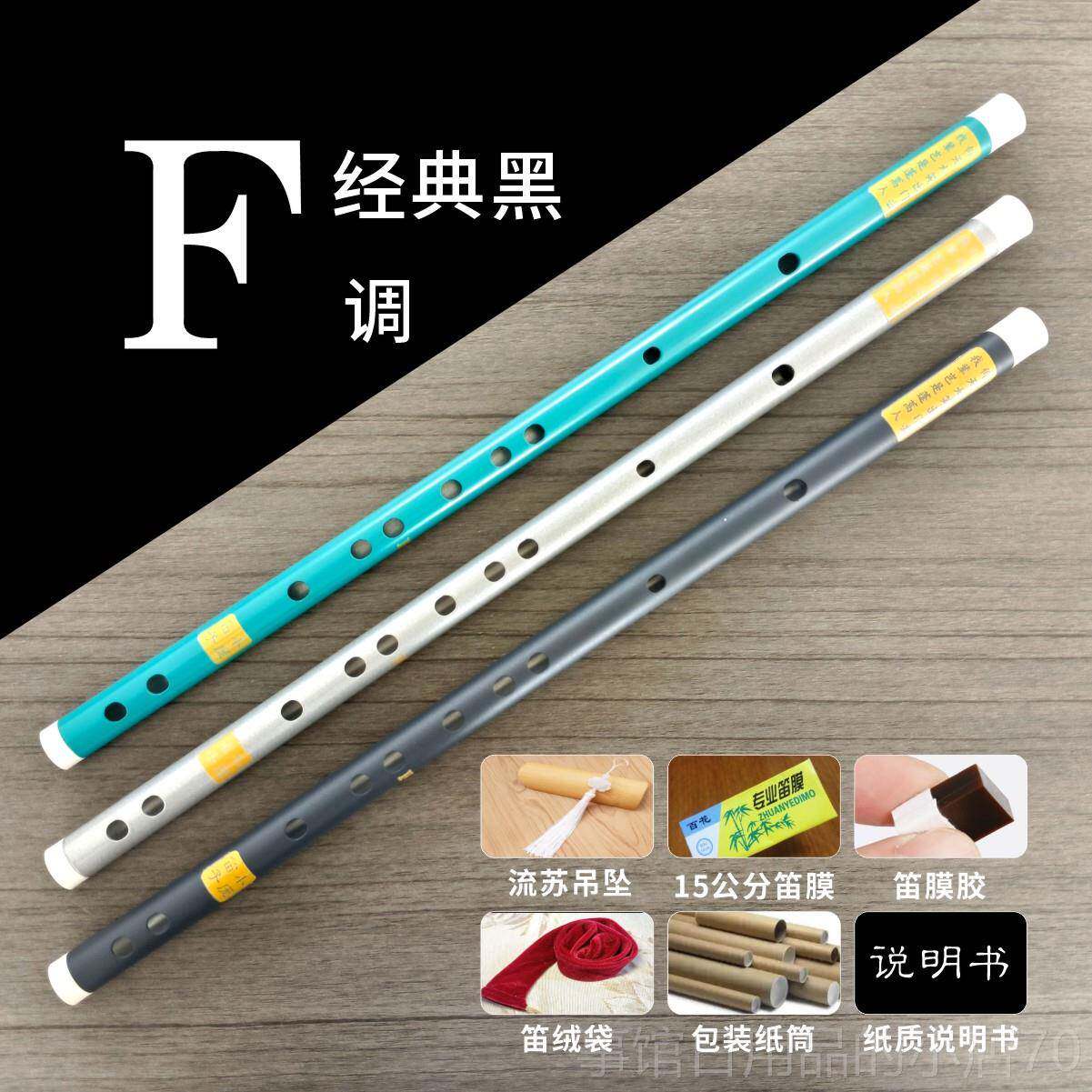 高档平价金铝合笛子加横厚金属笛音准初简学入门推荐防身防裂保养