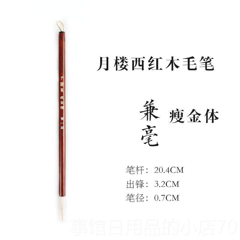 高档曹一阁月楼西楷毛笔狼毫毛笔书法专业级套装练字通用体中瘦金