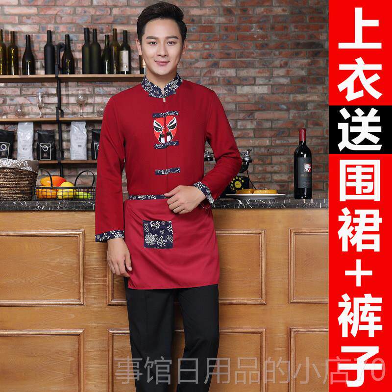 高档酒店服楼务员工作服长袖秋饮火店锅茶男女农家乐覆古中国餐风