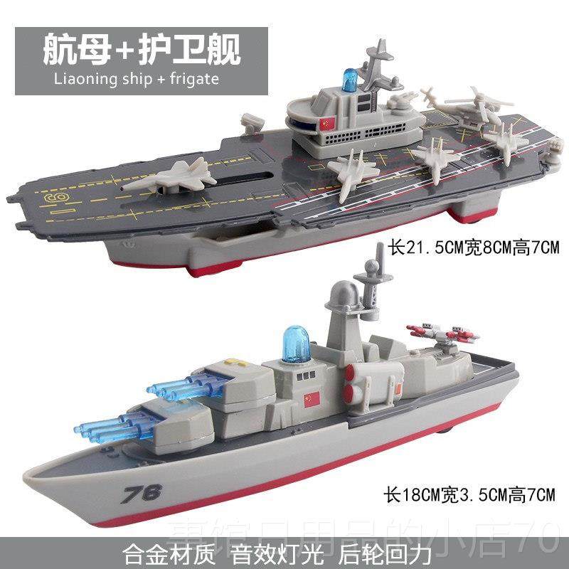 高档合金军事航模母型航空母舰弹护卫彷舰驱逐舰轮船导金属真玩具